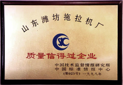 國家頒發(fā)的質(zhì)量 信得過企業(yè)榮譽(yù)證書