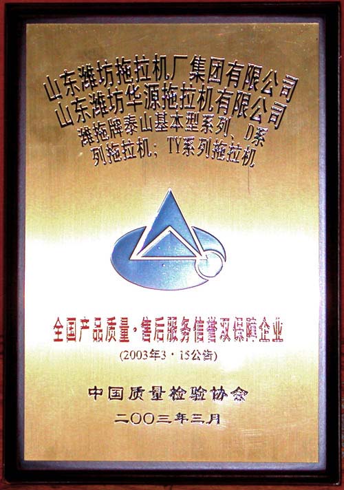 中國質(zhì)量協(xié)會授予：全國產(chǎn)品 質(zhì)量、售后服務信譽雙保障企業(yè)